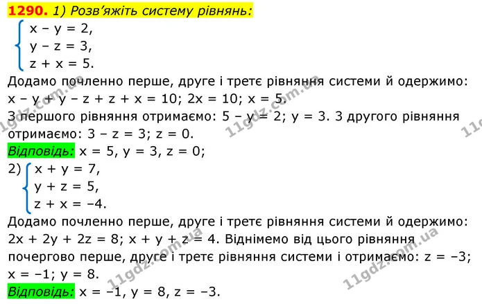 1290. 1) Розв’яжіть систему рівнянь: — ГДЗ Алгебра 7 клас Істер 2020
