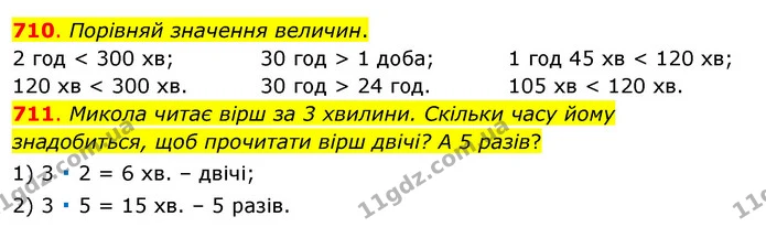 710. Порівняй значення величин. — ГДЗ Математика 3 клас Бевз 1 частина