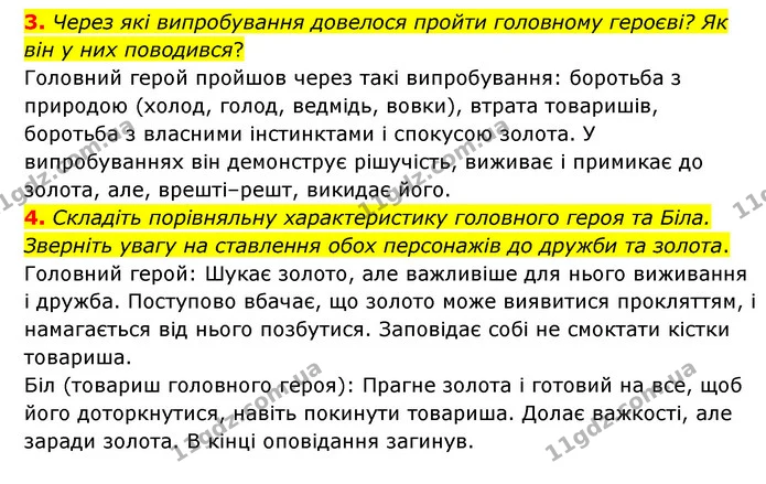 Стор. 192 — 3-4 — ГДЗ Зарубіжна література 6 клас Волощук — ГДЗ Зарубіжна література 6 клас Волощук
