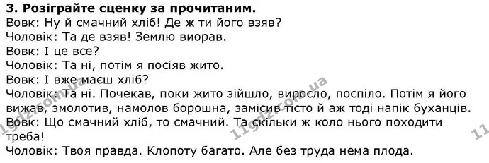 Стор. 12 — Стр.12-2 (3) — ГДЗ Літературне читання 4 клас Савченко — ГДЗ Літературне читання 4 клас Савченко