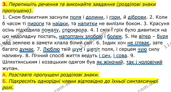 3. Перепишіть речення та виконайте завдання (розділові знаки пропущено). — ГДЗ Українська мова 8 клас Авраменко