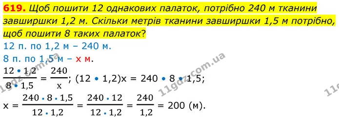 619. Щоб пошити 12 однакових палаток, потрібно 240 м тканини завширшки 1,2 м. Скільки метрів тканини завширшки 1,5 м потрібно, щоб — ГДЗ Математика 6 клас Кравчук 2023