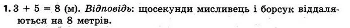 1. Знайди значення виразів усно, використовуючи прийом укрупнення розрядних одиниць. Обчисли іншим способом. — ГДЗ Математика 4 клас Скворцова 2015