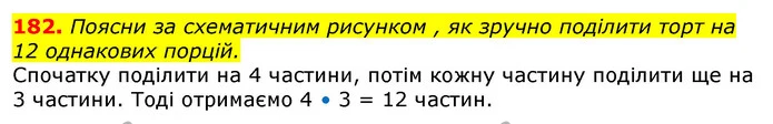 ГДЗ Математика 3 клас Заїка 1-2 ч. — ГДЗ Математика 3 клас Заїка 1-2 ч.