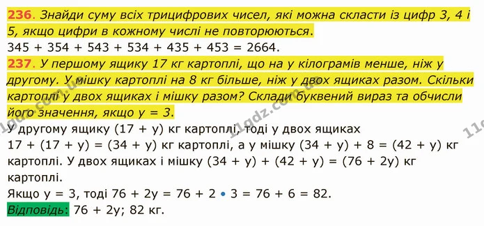 236. Знайди суму всіх трицифрових чисел, які можна скласти із цифр 3, 4 і 5, якщо цифри в кожному числі не повторюються. — ГДЗ Математика 5 клас Істер 2022