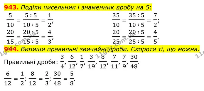 943. Поділи чисельник і знаменник дробу на 5: — ГДЗ Математика 5 клас Бевз