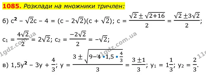1085. Розклади на множники тричлен: — ГДЗ Алгебра 8 клас Бевз