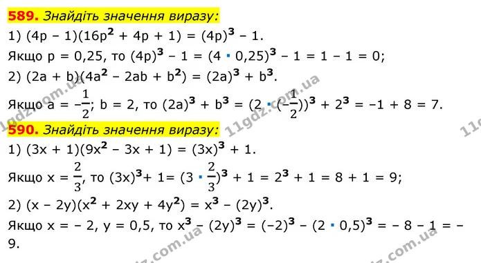 589. Знайдіть значення виразу: — ГДЗ Алгебра 7 клас Істер 2020