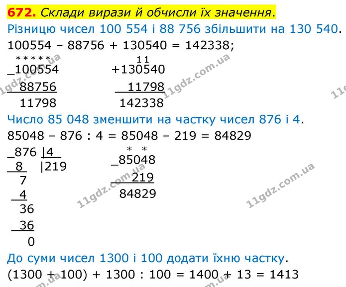 672. Склади вирази й обчисли їх значення. — ГДЗ Математика 4 клас Листопад