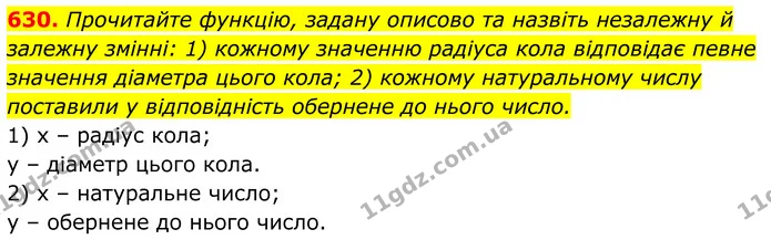 630. Прочитайте функцію, задану описово та назвіть незалежну й залежну змінні: 1) кожному значенню радіуса кола відповідає певне — ГДЗ Алгебра 7 клас Тарасенкова 2024