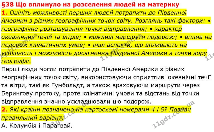 1. Оцініть можливості перших людей потрапити до Південної Америки з різних географічних точок світу. Розглянь такі фактори: • — ГДЗ робочий зошит Географія 7 клас Гільберг