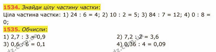 1534. Знайди цілу частину частки: — ГДЗ Математика 5 клас Істер 2022