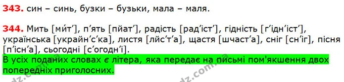 343-344 — ГДЗ Українська мова 5 клас Глазова 2018 — ГДЗ Українська мова 5 клас Глазова 2018