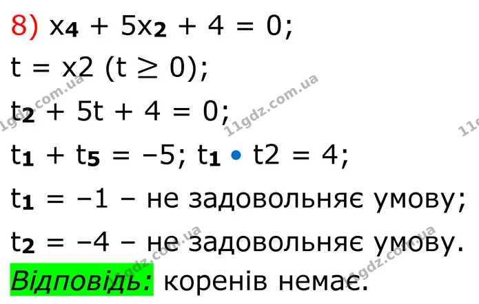 848. Розв’яжіть рівняння: — частина 8 — ГДЗ Алгебра 8 клас Тарасенкова