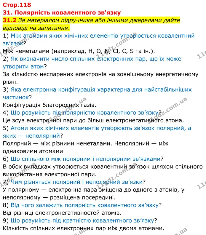 31.2 За матеріалом підручника або іншими джерелами дайте відповіді на запитання. — ГДЗ Робочий зошит Хімія 8 клас Григорович