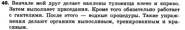 40 — ГДЗ Русский язык 4 класс Сильнова, Каневская 2015