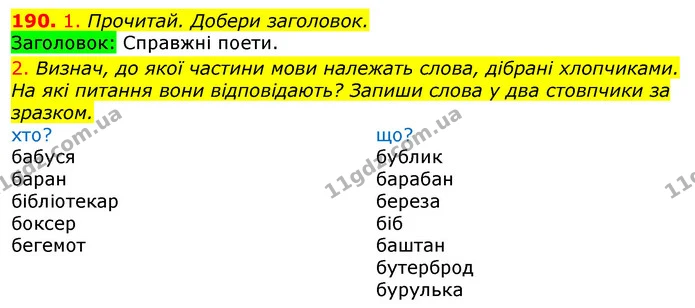 190. 1. Прочитай. Добери заголовок. — ГДЗ Українська мова та читання 3 клас Коваленко (1 частина)