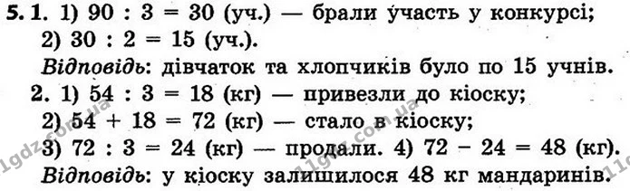 5. Розв’яжи задачі. — ГДЗ Математика 4 клас Скворцова 2015