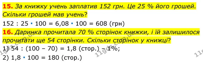 ГДЗ Математика 6 клас Бевз 1-2 ч. — ГДЗ Математика 6 клас Бевз 1-2 ч.