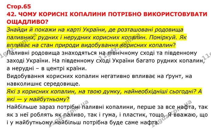 Знайди й покажи на карті України, де розташовані родовища паливних, рудних і нерудних корисних копалин. Поміркуй. Як впливає на стан — ГДЗ Я досліджую світ 3 клас Грущинська (1 частина)
