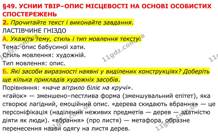2. Прочитайте текст і виконайте завдання. — ГДЗ Українська мова 8 клас Авраменко