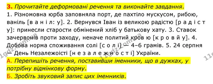 3. Прочитайте деформовані речення та виконайте завдання. — ГДЗ Українська мова 6 клас Авраменко