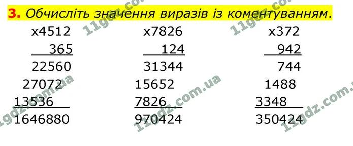 3. Обчисліть значення виразів із коментуванням. — ГДЗ Математика 4 клас Логачевська 1-2 ч. 2021