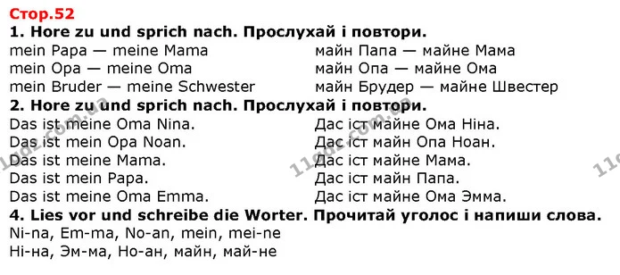 1. Hore zu und sprich nach. Прослухай і повтори. — ГДЗ Німецька мова 1 клас Сотникова