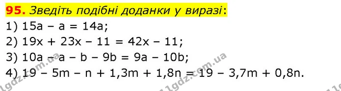 95. Зведіть подібні доданки у виразі: — ГДЗ Алгебра 7 клас Тарасенкова 2024