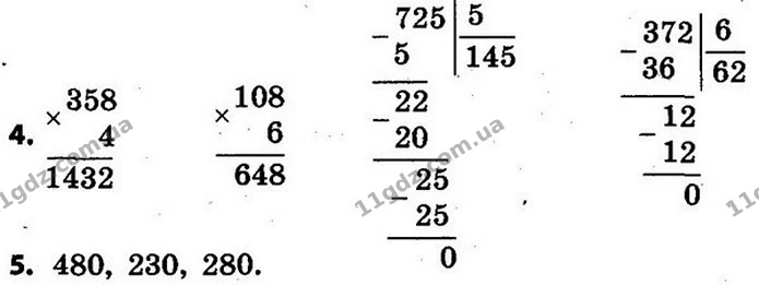 Стор. 70 — 4-5 — ГДЗ Математика 4 клас Скворцова 2015 — ГДЗ Математика 4 клас Скворцова 2015