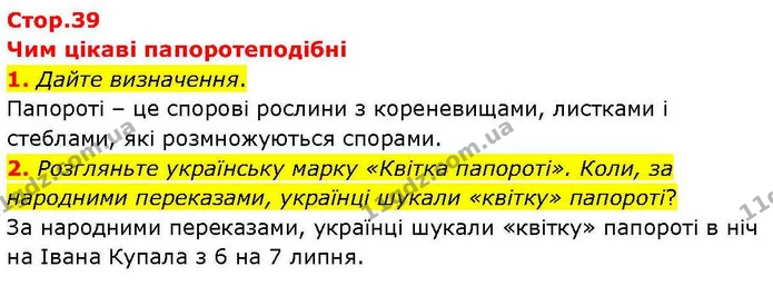 1. Дайте визначення. — ГДЗ робочий зошит Біологія 7 клас Кулініч