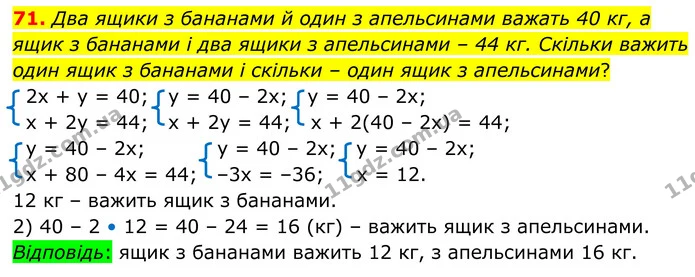 71 — ГДЗ Алгебра 8 клас Істер