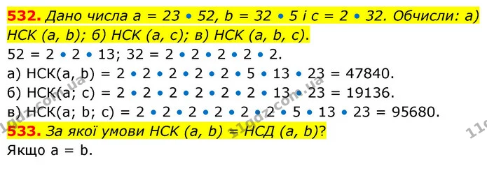 532. Дано числа а = 23 • 52, b = 32 • 5 і c = 2 • 32. Обчисли: a) HCK (а, b); б) HCK (а, с); в) HCK (а, b, с). — ГДЗ Математика 6 клас Бевз 1-2 ч.