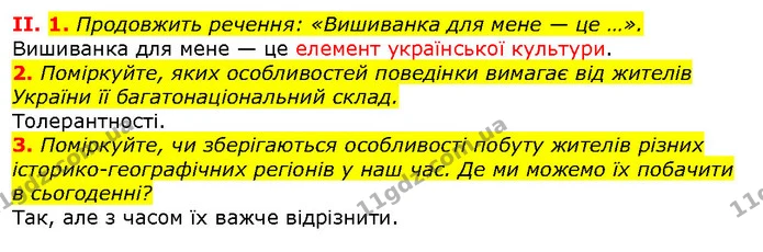 Стор. 57 — Стр.57 (2.1-3) — ГДЗ Вступ до історії 5 клас Щупак — ГДЗ Вступ до історії 5 клас Щупак