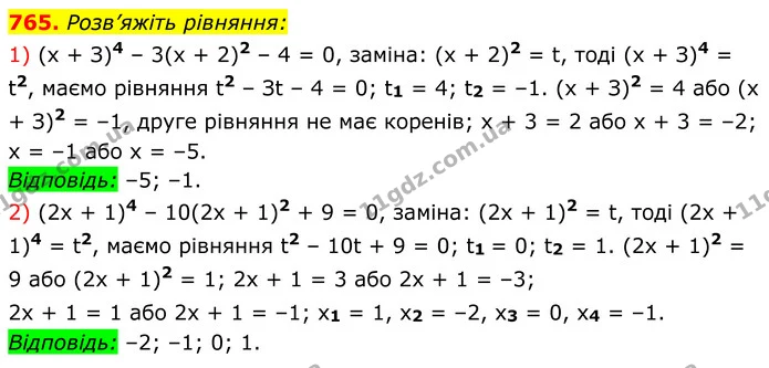 765. Розв’яжіть рівняння: — ГДЗ Алгебра 8 клас Мерзляк