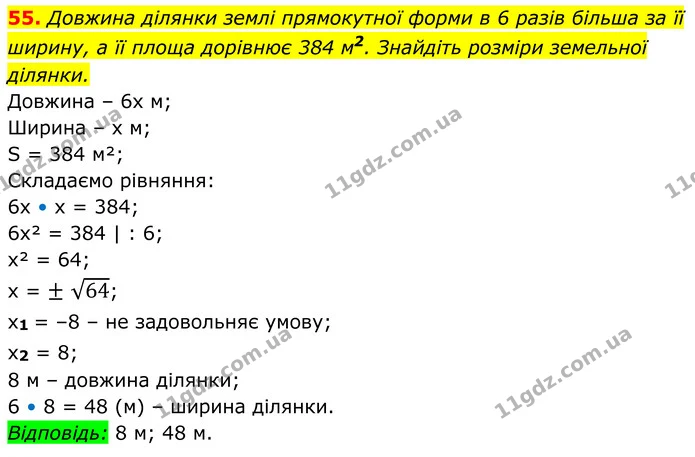 55 — ГДЗ Алгебра 8 клас Тарасенкова