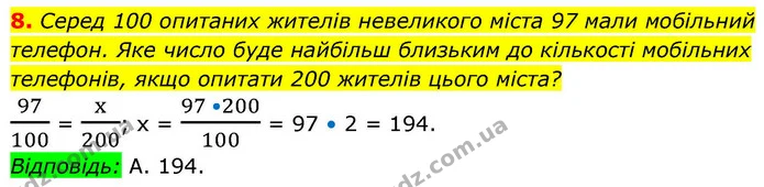 8. Серед 100 опитаних жителів невеликого міста 97 мали мобільний — ГДЗ Алгебра 9 клас Істер