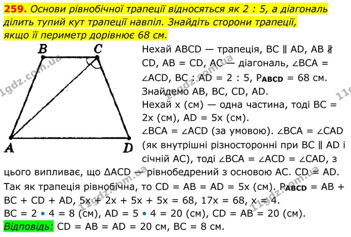 259. Основи рівнобічної трапеції відносяться як 2 : 5, а діагональ — ГДЗ Геометрія 8 клас Мерзляк