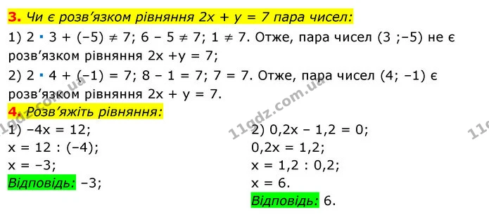 §22-30 (3-4) — ГДЗ Алгебра 7 клас Істер 2020 — ГДЗ Алгебра 7 клас Істер 2020