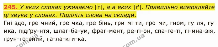 ГДЗ Українська мова 5 клас Голуб — ГДЗ Українська мова 5 клас Голуб
