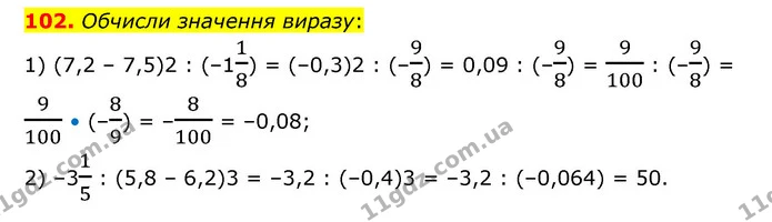 102 — ГДЗ Математика 6 клас Істер 2023 1-2 ч.
