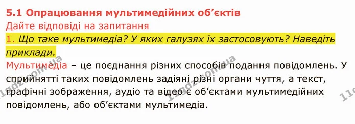 ГДЗ Інформатика 8 клас Ривкінд 2021 — ГДЗ Інформатика 8 клас Ривкінд 2021