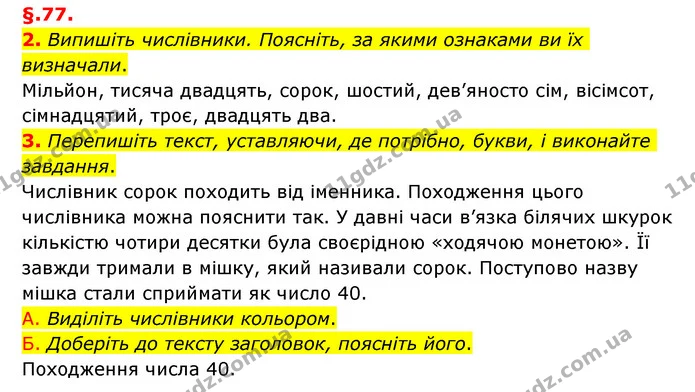 2. Випишіть числівники. Поясніть, за якими ознаками ви їх визначали. — ГДЗ Українська мова 6 клас Авраменко