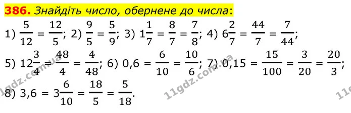 386. Знайдіть число, обернене до числа: — ГДЗ Математика 6 клас Кравчук 2023