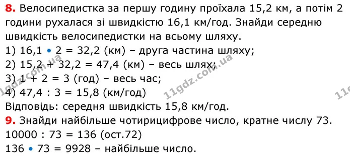 8-9 — ГДЗ Математика 6 клас Істер 2023 1-2 ч.