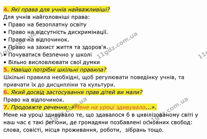 4. Що об’єднує громадян України? — ГДЗ Я досліджую світ 4 клас Гільберг 1-2 ч.