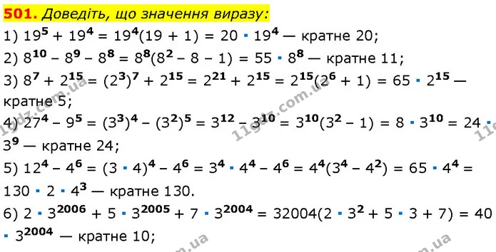 501. Доведіть, що значення виразу: — Алгебра 7 клас Мерзляк 2024