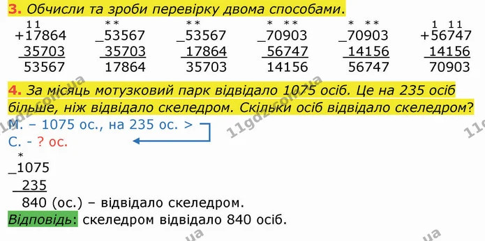 3. Обчисли та зроби перевірку двома способами. — ГДЗ Робочий зошит Математика 4 клас Листопад