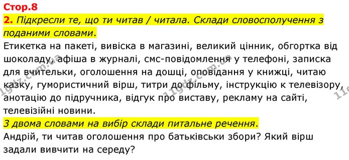 2. Підкресли те, що ти читав / читала. Склади словосполучення з поданими словами. — ГДЗ Робочий зошит Українська мова 4 клас Большакова