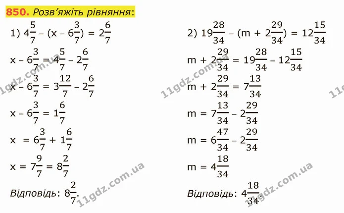 850. Розв’яжіть рівняння: — ГДЗ Математика 5 клас Мерзляк